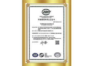 ISO140001环境管理(lǐ)體(tǐ)系认证证书